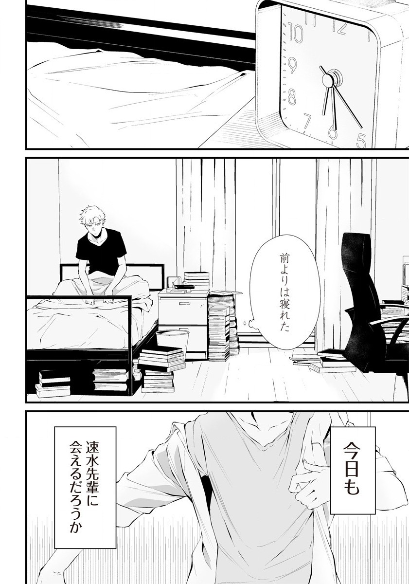 Hachigatsu Kokonoka Boku wa Kimi ni Kuwareru. Chap 17.5 - Next Chap 18.5