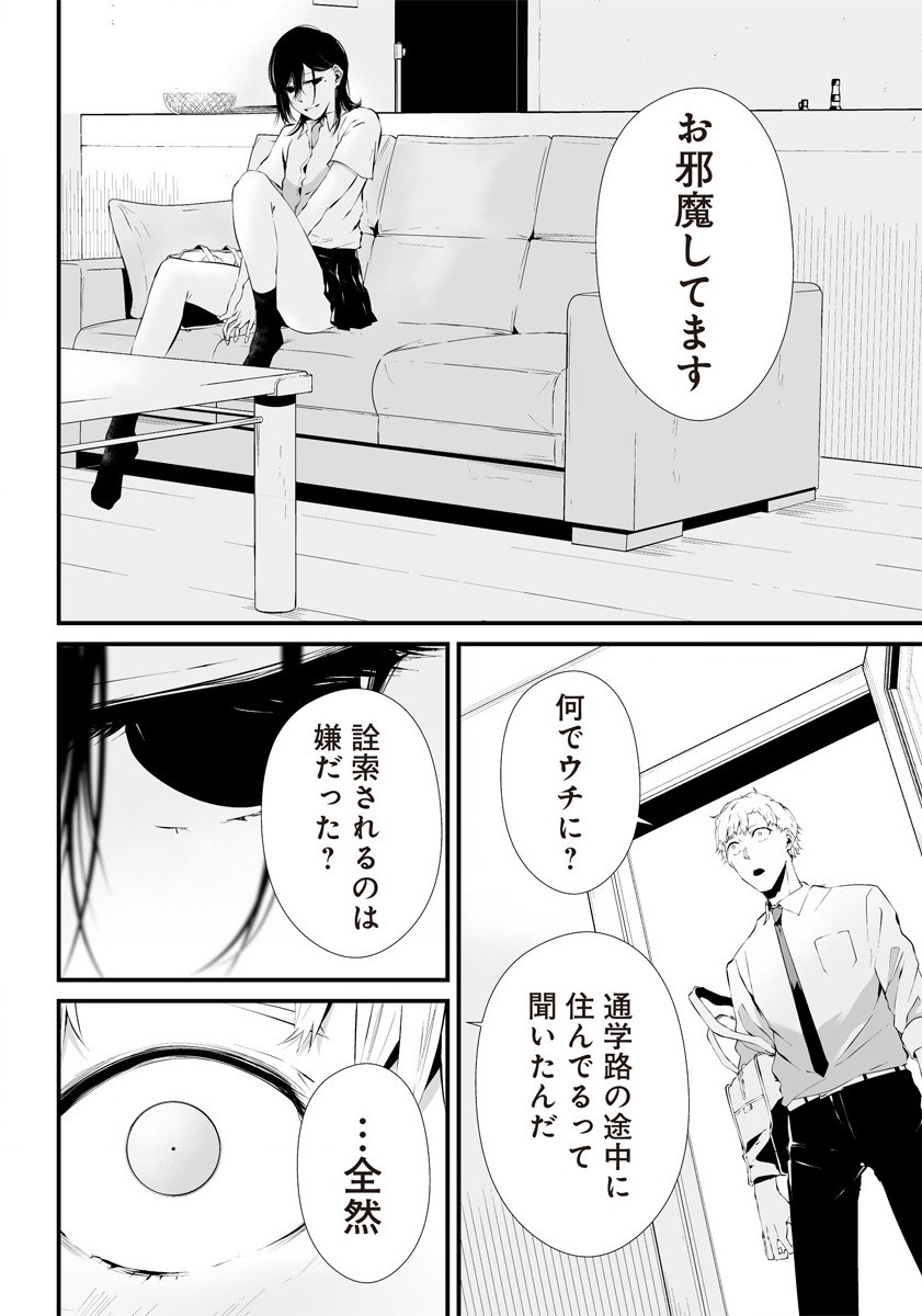 Hachigatsu Kokonoka Boku wa Kimi ni Kuwareru. Chap 17.5 - Next Chap 18.5