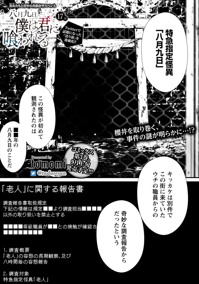 Hachigatsu Kokonoka Boku wa Kimi ni Kuwareru. Chap 17 - Next Chap 18