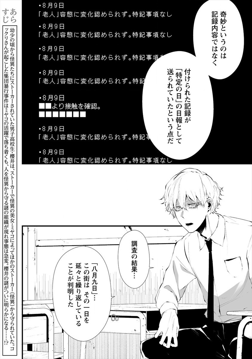 Hachigatsu Kokonoka Boku wa Kimi ni Kuwareru. Chap 17 - Next Chap 18