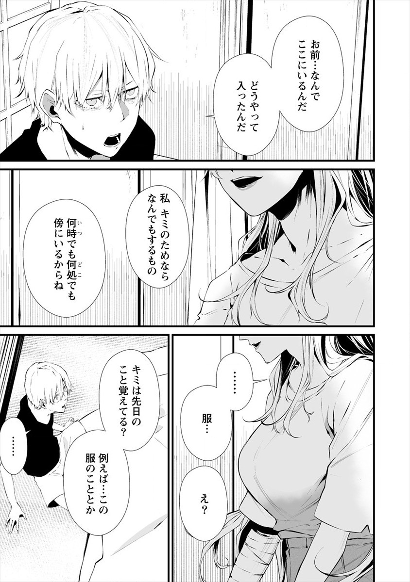 Hachigatsu Kokonoka Boku wa Kimi ni Kuwareru. Chap 17 - Next Chap 18