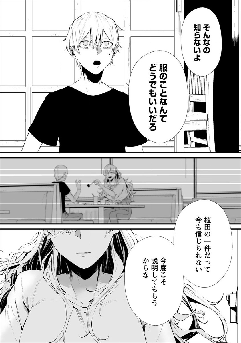 Hachigatsu Kokonoka Boku wa Kimi ni Kuwareru. Chap 17 - Next Chap 18