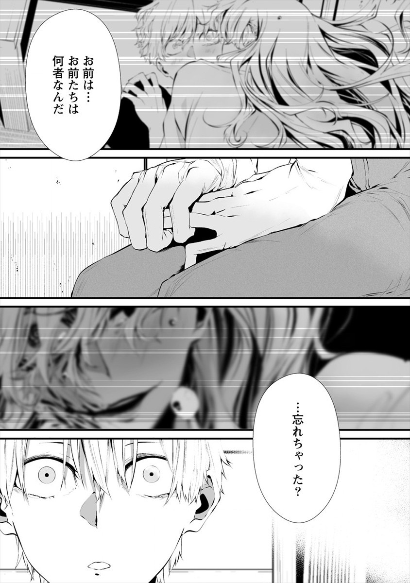 Hachigatsu Kokonoka Boku wa Kimi ni Kuwareru. Chap 17 - Next Chap 18