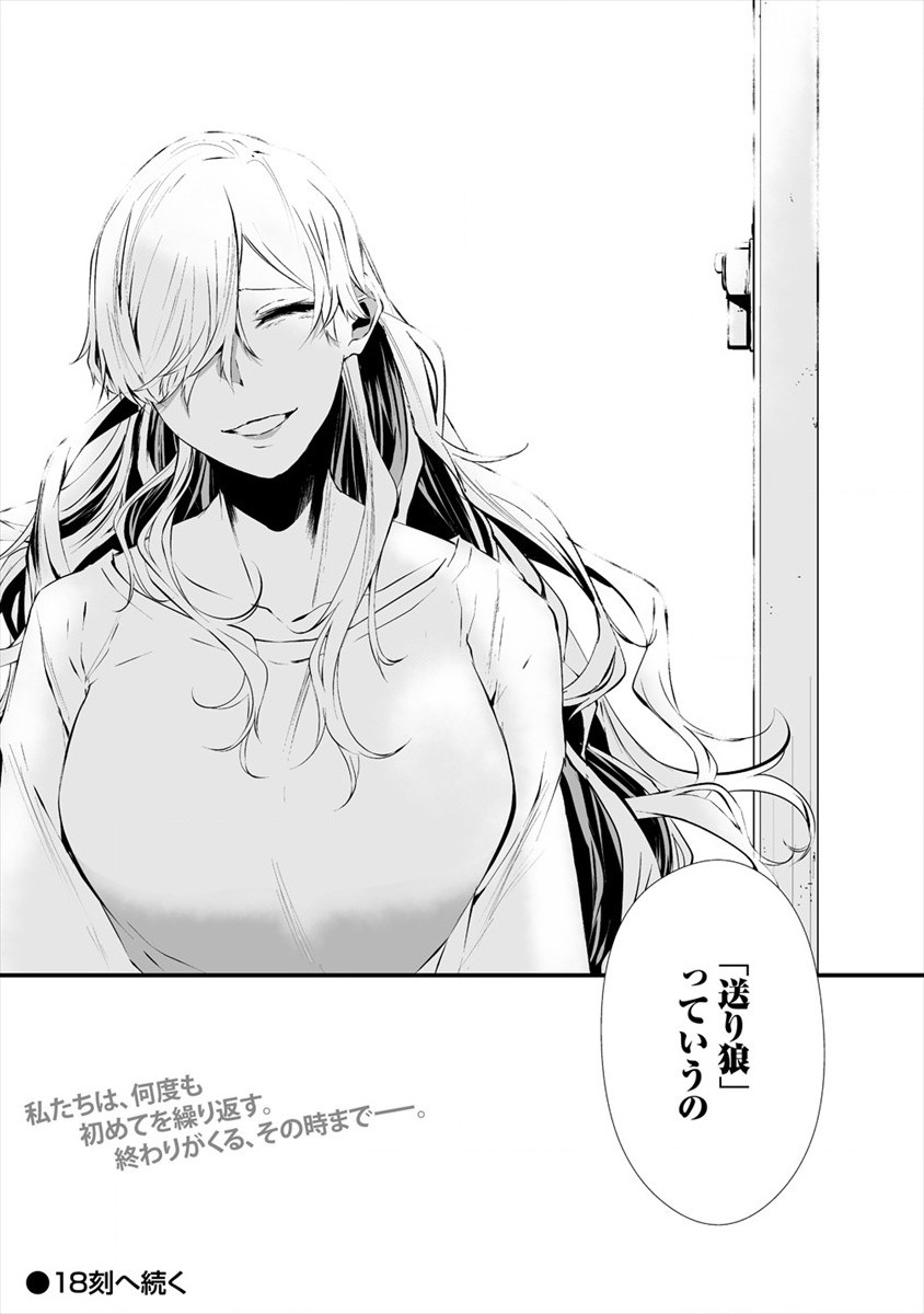 Hachigatsu Kokonoka Boku wa Kimi ni Kuwareru. Chap 17 - Next Chap 18