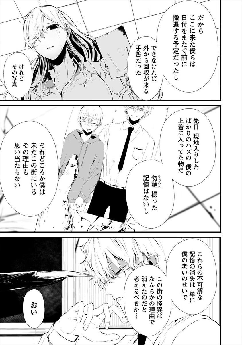 Hachigatsu Kokonoka Boku wa Kimi ni Kuwareru. Chap 17 - Next Chap 18