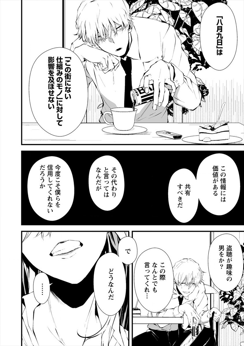 Hachigatsu Kokonoka Boku wa Kimi ni Kuwareru. Chap 18 - Next Chap 19