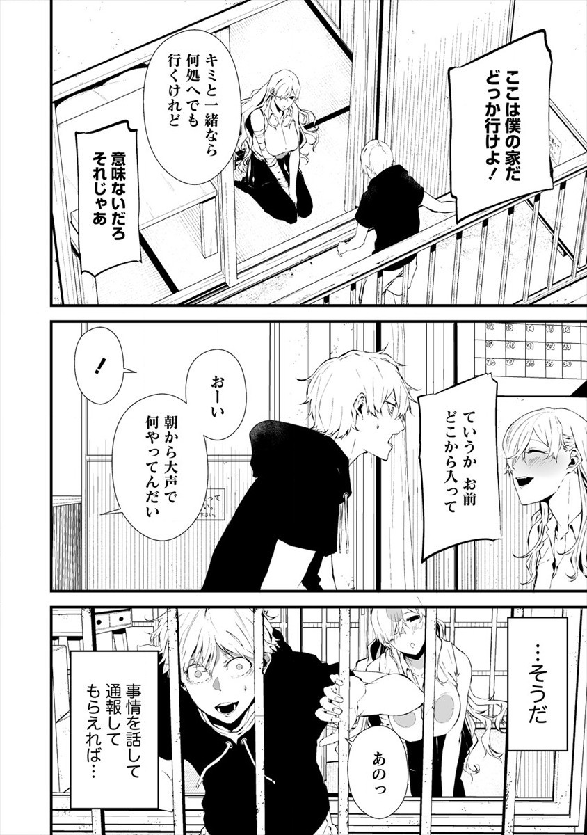 Hachigatsu Kokonoka Boku wa Kimi ni Kuwareru. Chap 18 - Next Chap 19