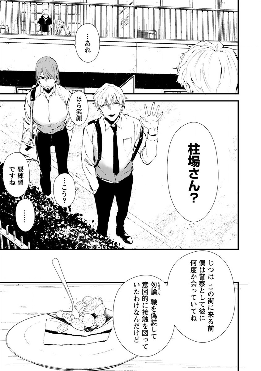 Hachigatsu Kokonoka Boku wa Kimi ni Kuwareru. Chap 18 - Next Chap 19