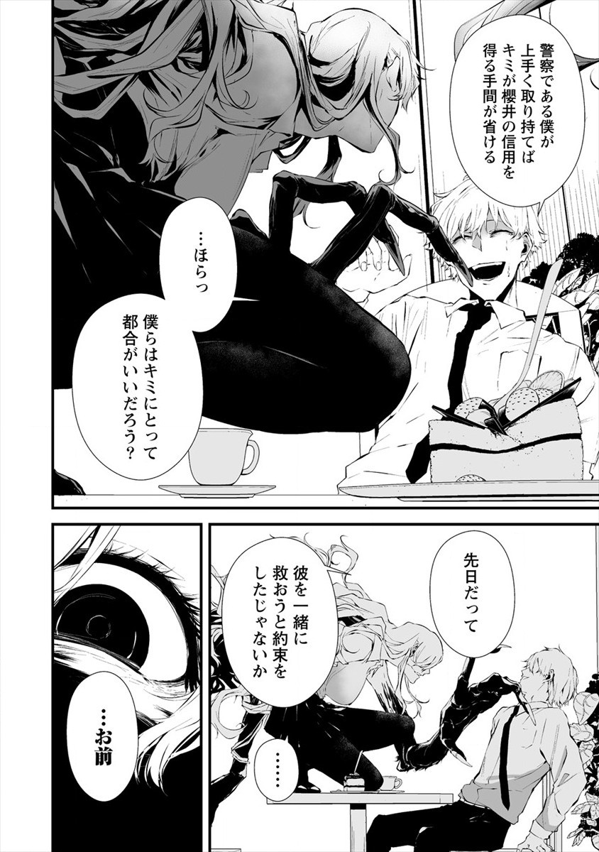 Hachigatsu Kokonoka Boku wa Kimi ni Kuwareru. Chap 18 - Next Chap 19