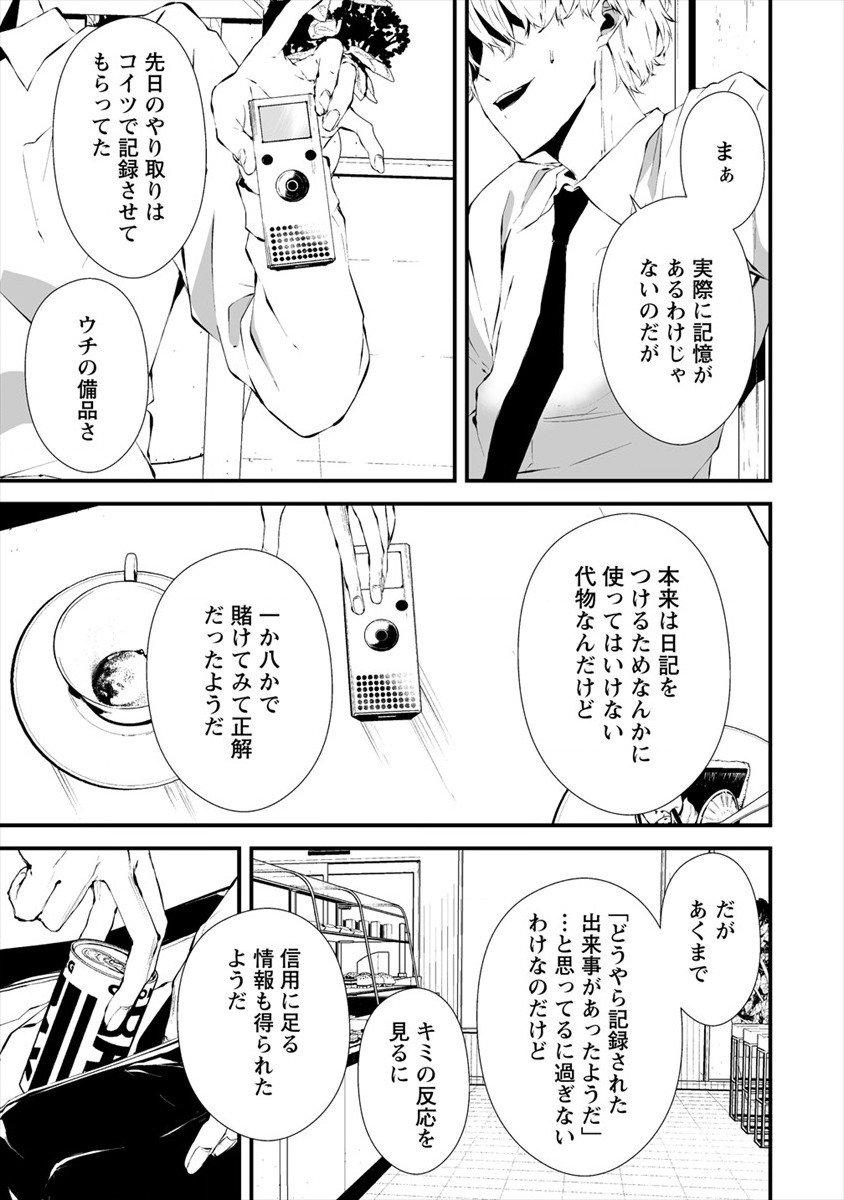 Hachigatsu Kokonoka Boku wa Kimi ni Kuwareru. Chap 18 - Next Chap 19