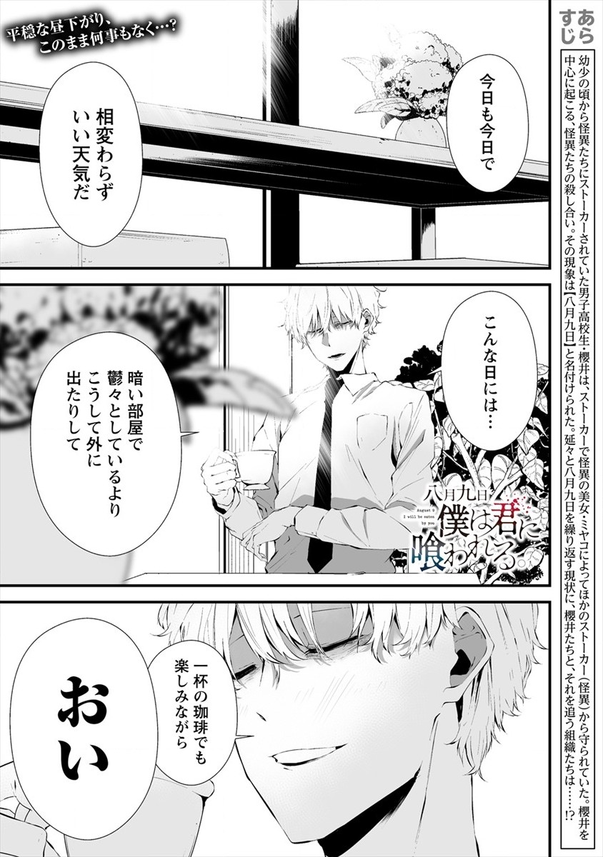 Hachigatsu Kokonoka Boku wa Kimi ni Kuwareru. Chap 18 - Next Chap 19