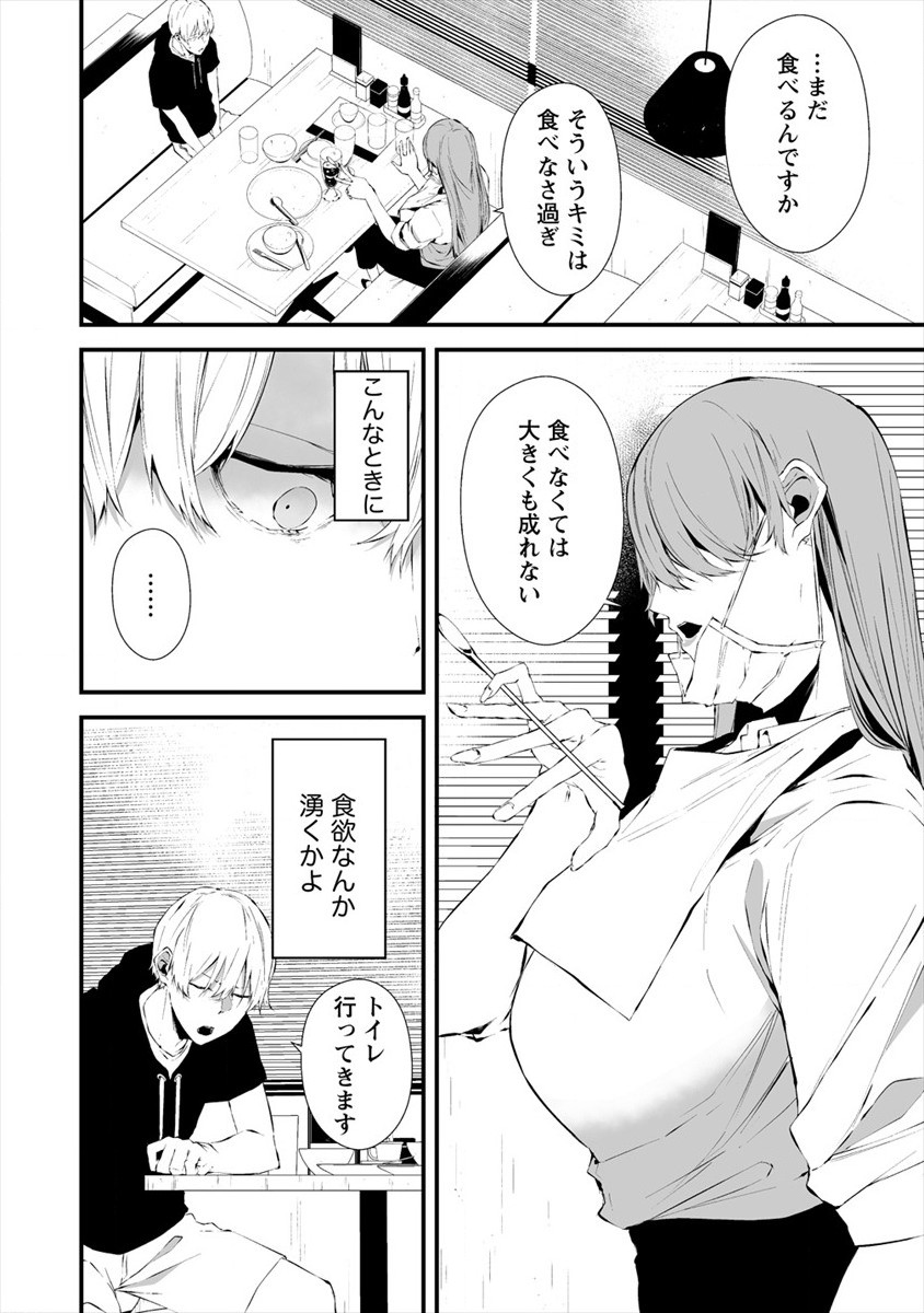 Hachigatsu Kokonoka Boku wa Kimi ni Kuwareru. Chap 18 - Next Chap 19