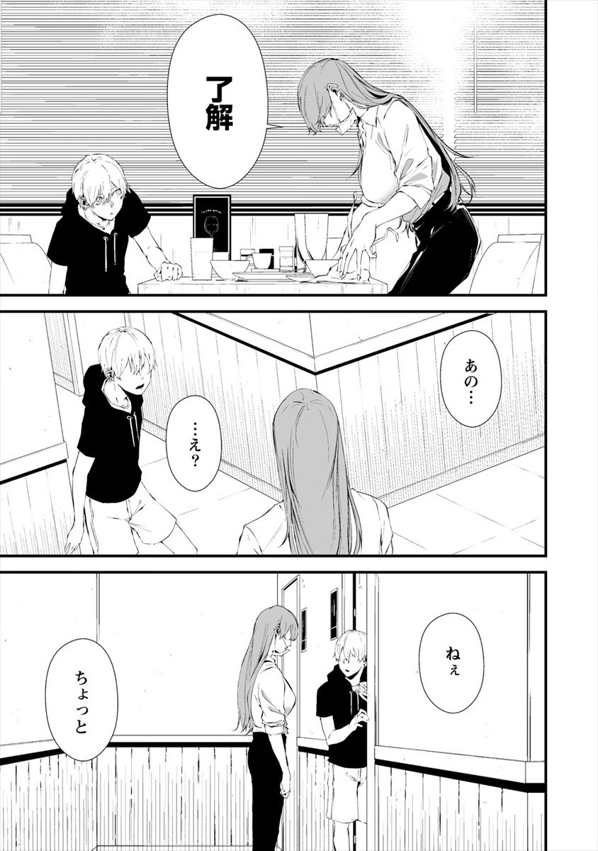 Hachigatsu Kokonoka Boku wa Kimi ni Kuwareru. Chap 18 - Next Chap 19