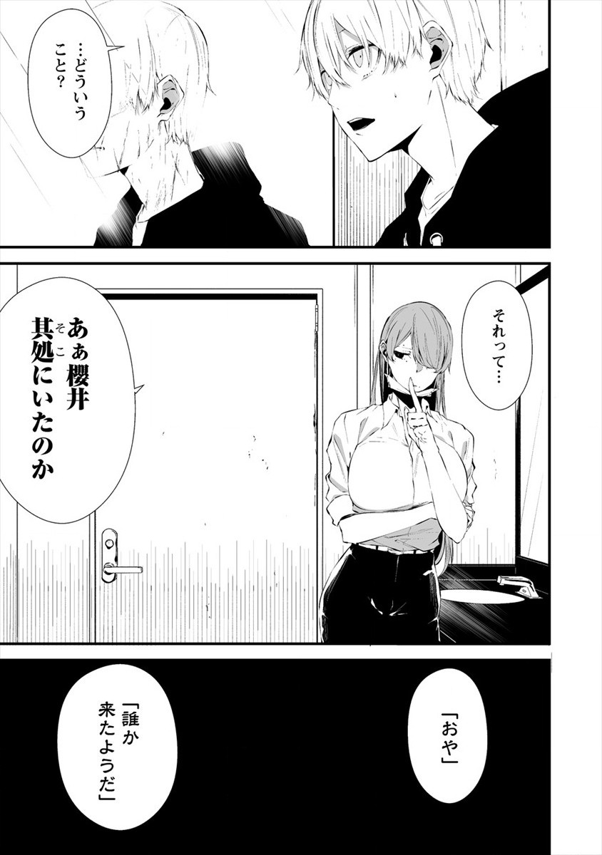 Hachigatsu Kokonoka Boku wa Kimi ni Kuwareru. Chap 18 - Next Chap 19