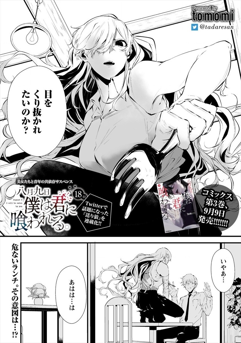 Hachigatsu Kokonoka Boku wa Kimi ni Kuwareru. Chap 18 - Next Chap 19
