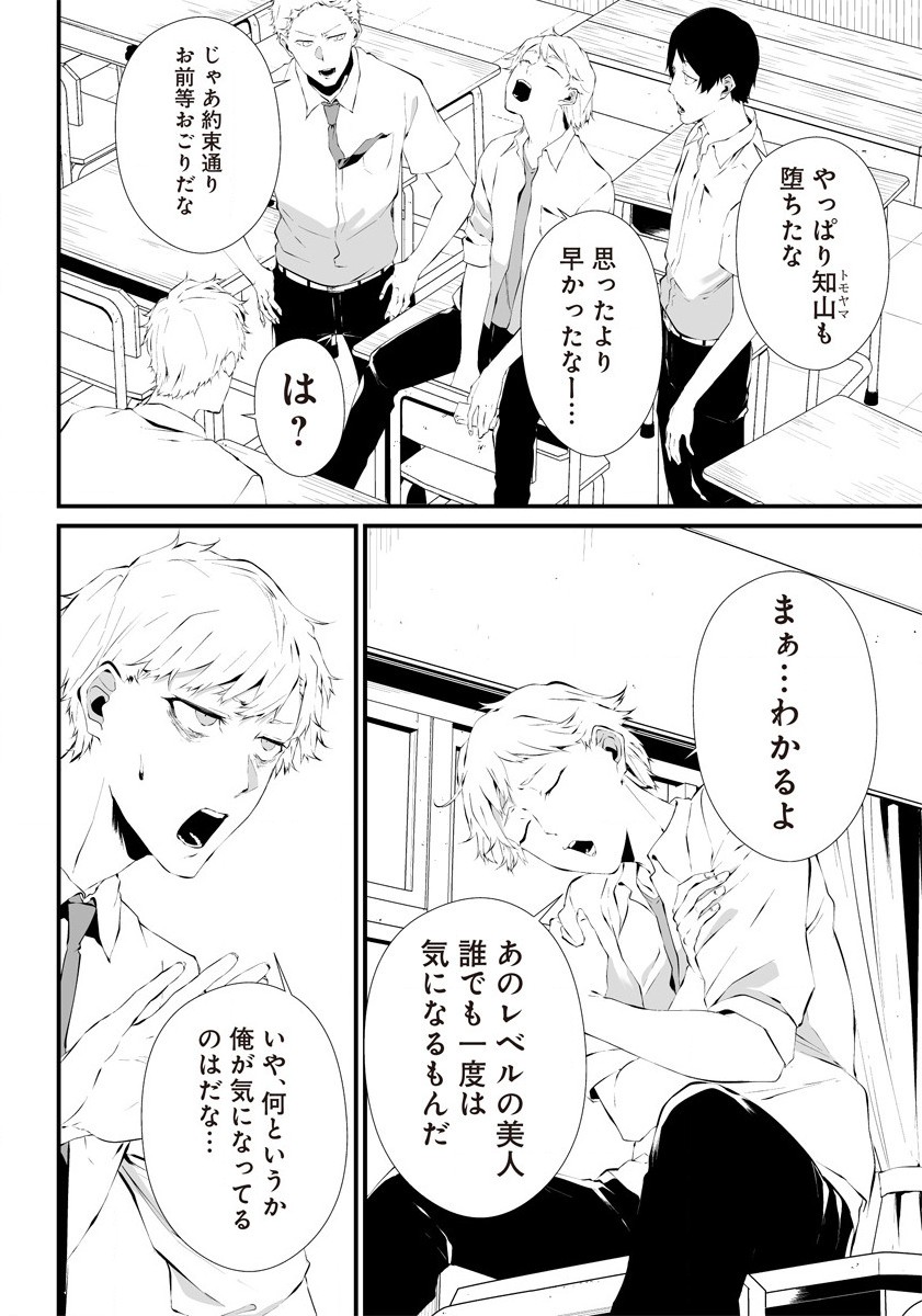Hachigatsu Kokonoka Boku wa Kimi ni Kuwareru. Chap 19.5 - Next Chap 20.5