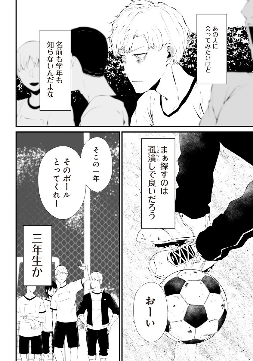 Hachigatsu Kokonoka Boku wa Kimi ni Kuwareru. Chap 19.5 - Next Chap 20.5