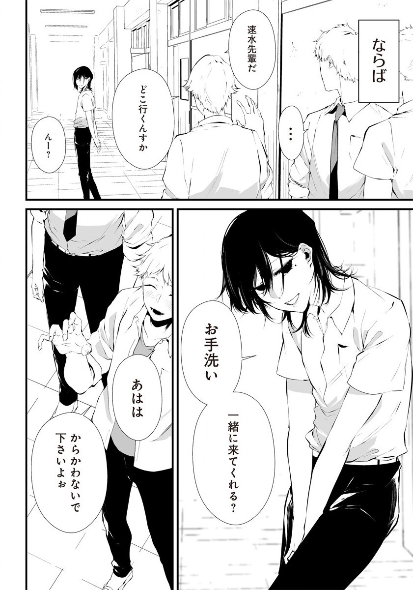 Hachigatsu Kokonoka Boku wa Kimi ni Kuwareru. Chap 19.5 - Next Chap 20.5