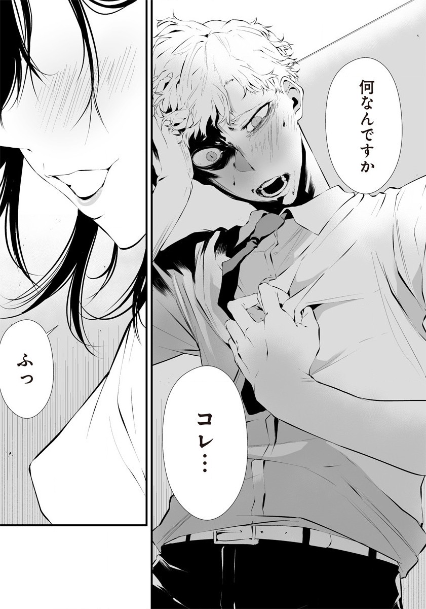 Hachigatsu Kokonoka Boku wa Kimi ni Kuwareru. Chap 19.5 - Next Chap 20.5