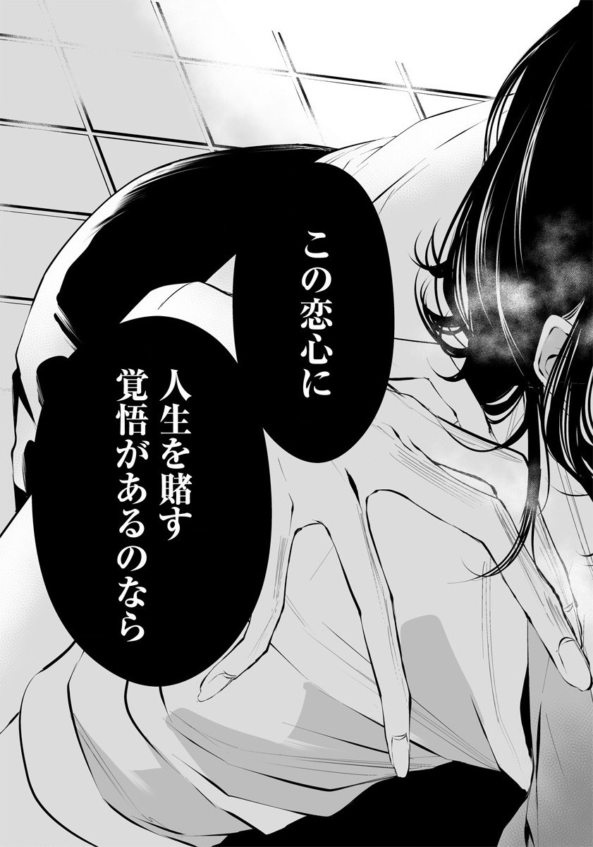 Hachigatsu Kokonoka Boku wa Kimi ni Kuwareru. Chap 19.5 - Next Chap 20.5