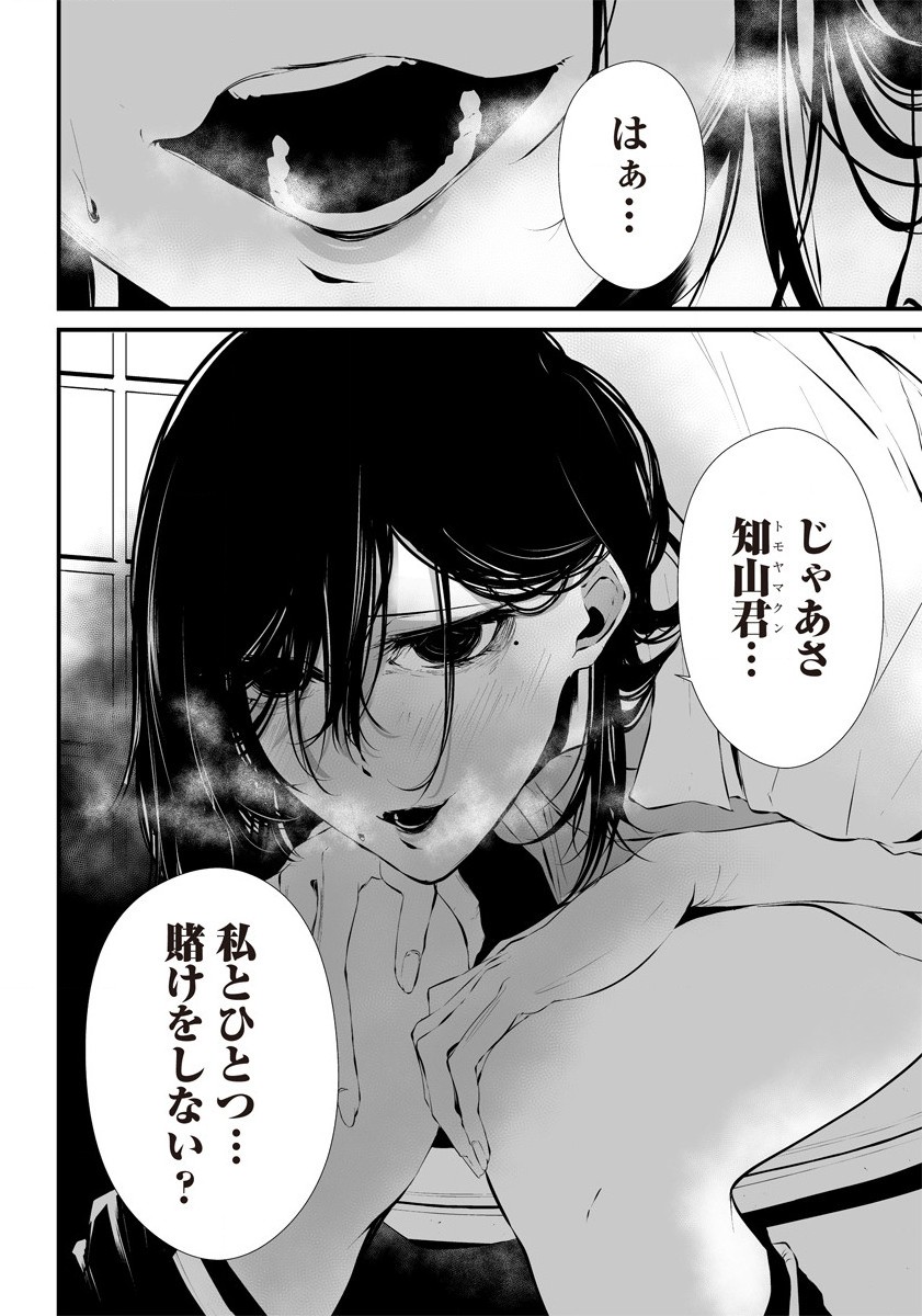 Hachigatsu Kokonoka Boku wa Kimi ni Kuwareru. Chap 19.5 - Next Chap 20.5