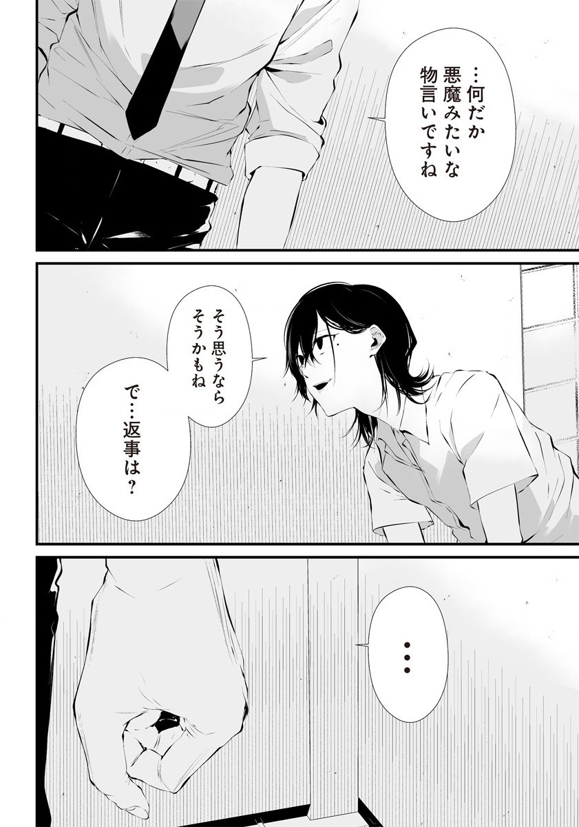 Hachigatsu Kokonoka Boku wa Kimi ni Kuwareru. Chap 19.5 - Next Chap 20.5