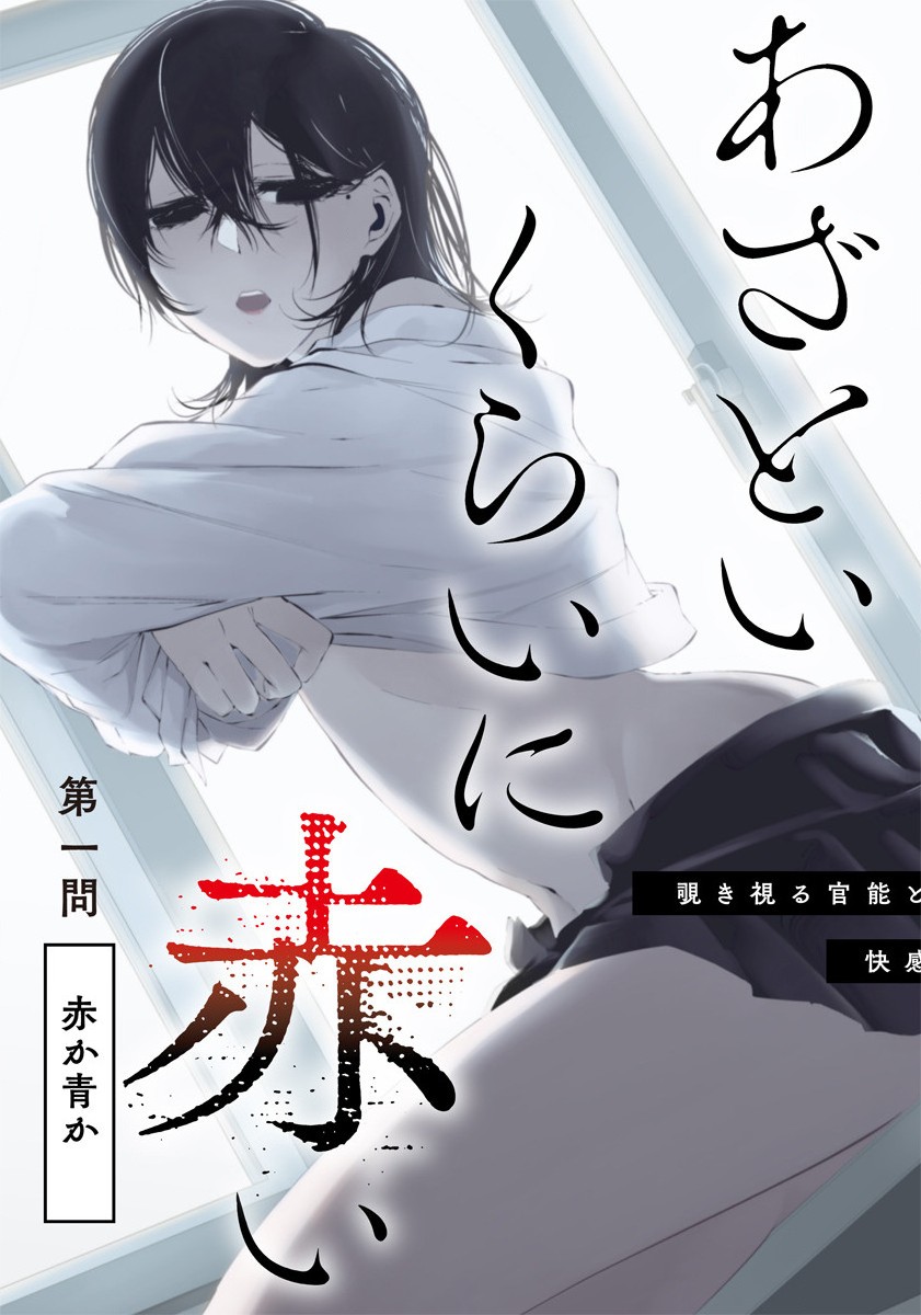 Hachigatsu Kokonoka Boku wa Kimi ni Kuwareru. Chap 19.5 - Next Chap 20.5
