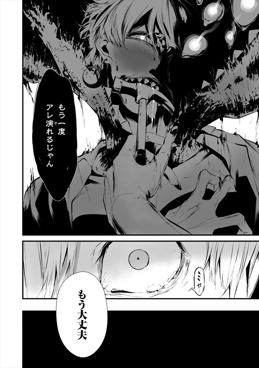 Hachigatsu Kokonoka Boku wa Kimi ni Kuwareru. Chap 19 - Next Chap 20