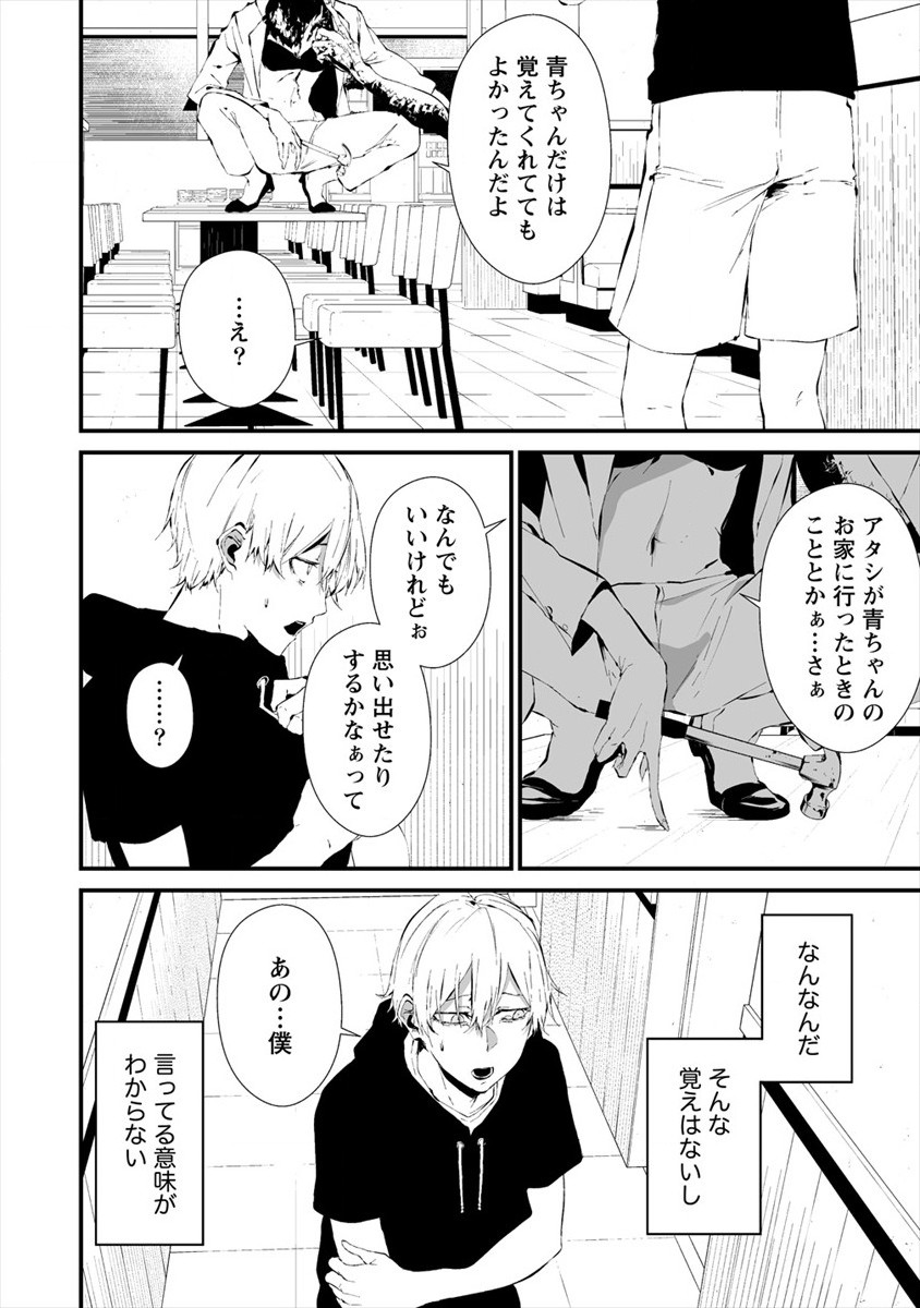 Hachigatsu Kokonoka Boku wa Kimi ni Kuwareru. Chap 19 - Next Chap 20
