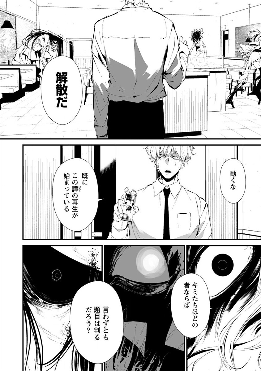 Hachigatsu Kokonoka Boku wa Kimi ni Kuwareru. Chap 19 - Next Chap 20