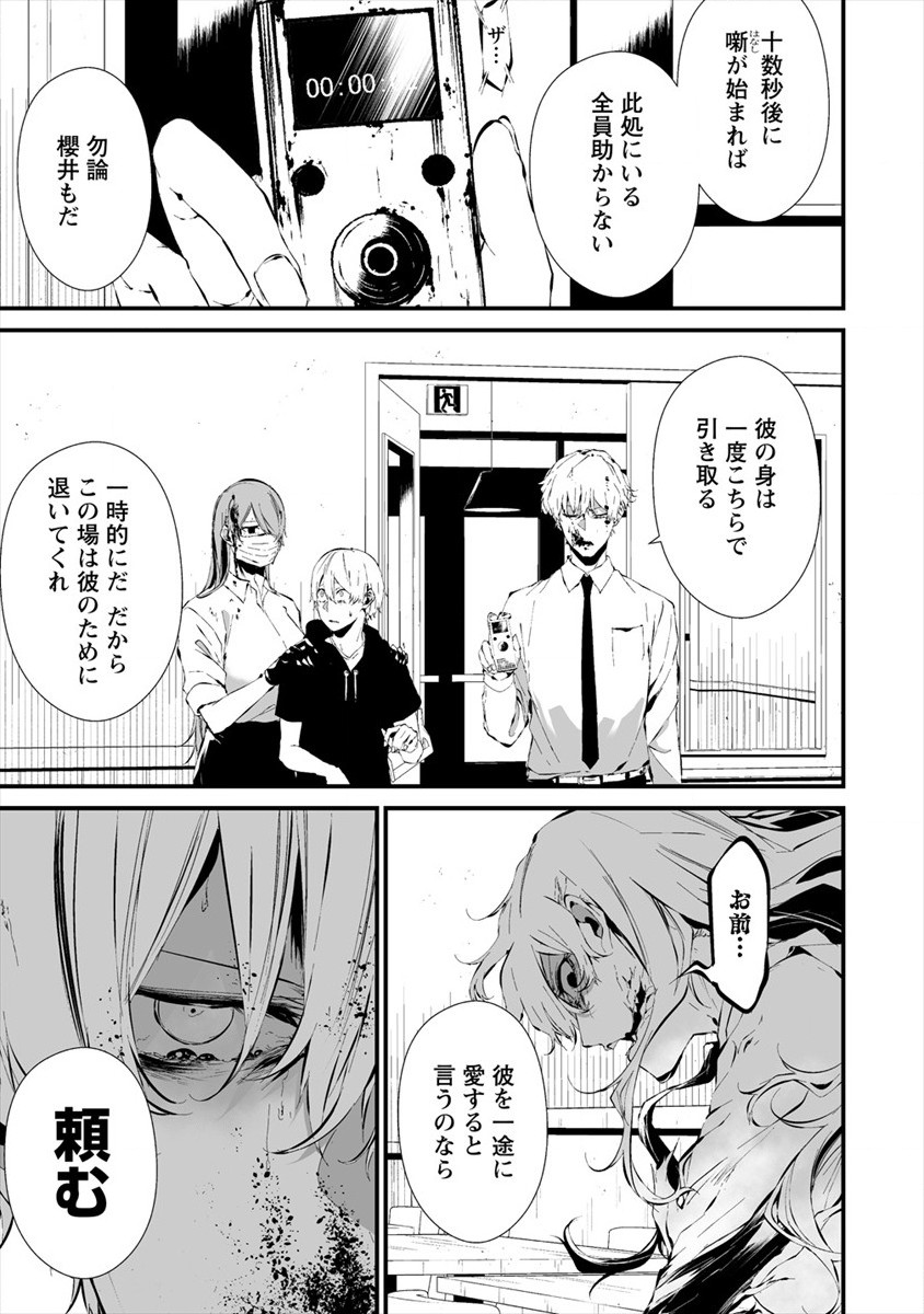 Hachigatsu Kokonoka Boku wa Kimi ni Kuwareru. Chap 19 - Next Chap 20