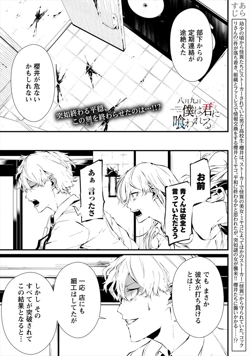 Hachigatsu Kokonoka Boku wa Kimi ni Kuwareru. Chap 19 - Next Chap 20