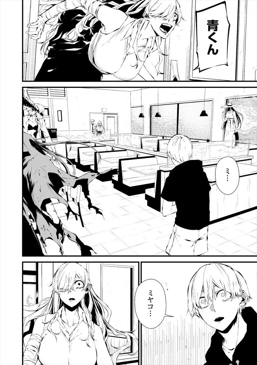 Hachigatsu Kokonoka Boku wa Kimi ni Kuwareru. Chap 19 - Next Chap 20