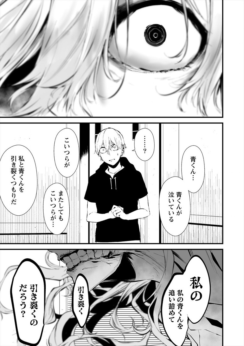 Hachigatsu Kokonoka Boku wa Kimi ni Kuwareru. Chap 19 - Next Chap 20