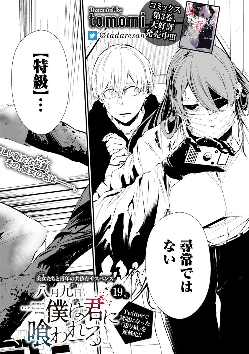 Hachigatsu Kokonoka Boku wa Kimi ni Kuwareru. Chap 19 - Next Chap 20