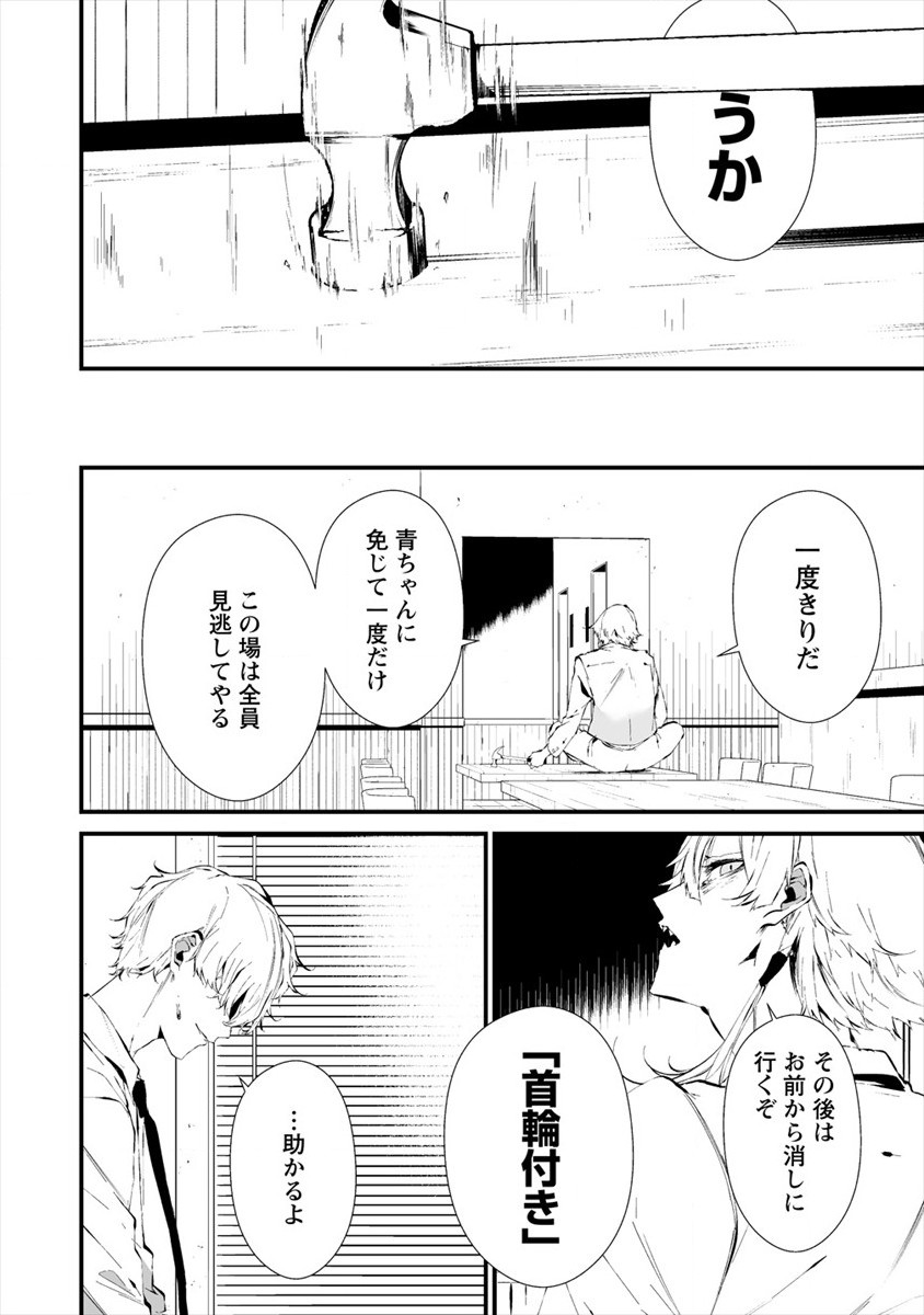 Hachigatsu Kokonoka Boku wa Kimi ni Kuwareru. Chap 19 - Next Chap 20
