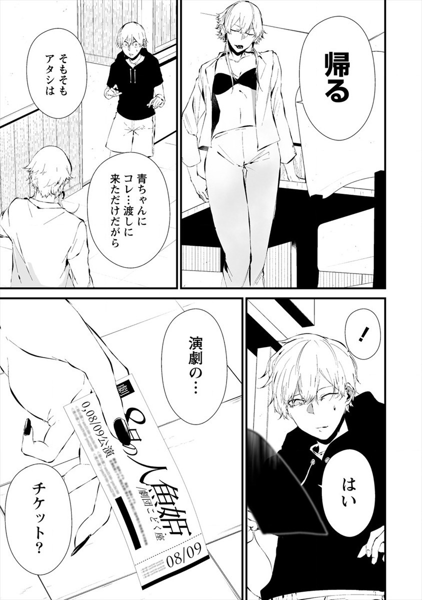 Hachigatsu Kokonoka Boku wa Kimi ni Kuwareru. Chap 19 - Next Chap 20