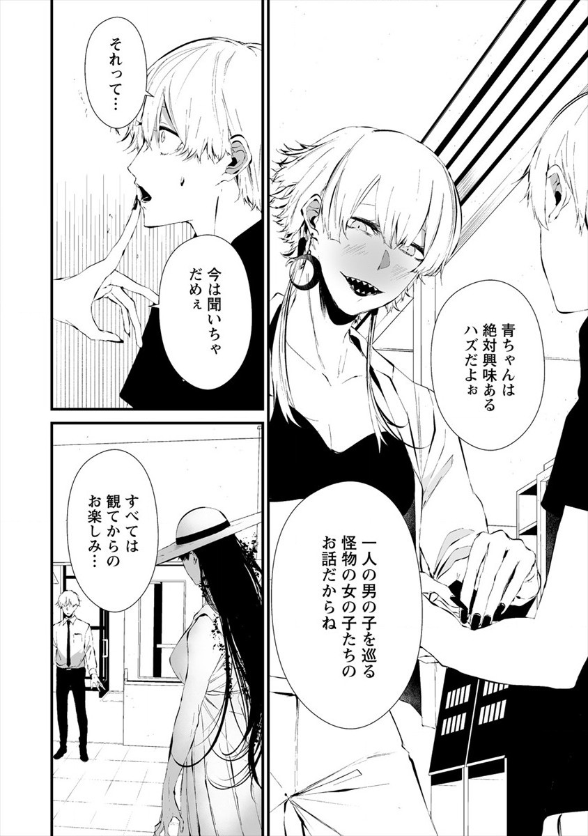 Hachigatsu Kokonoka Boku wa Kimi ni Kuwareru. Chap 19 - Next Chap 20