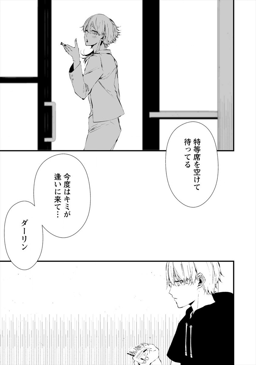 Hachigatsu Kokonoka Boku wa Kimi ni Kuwareru. Chap 19 - Next Chap 20