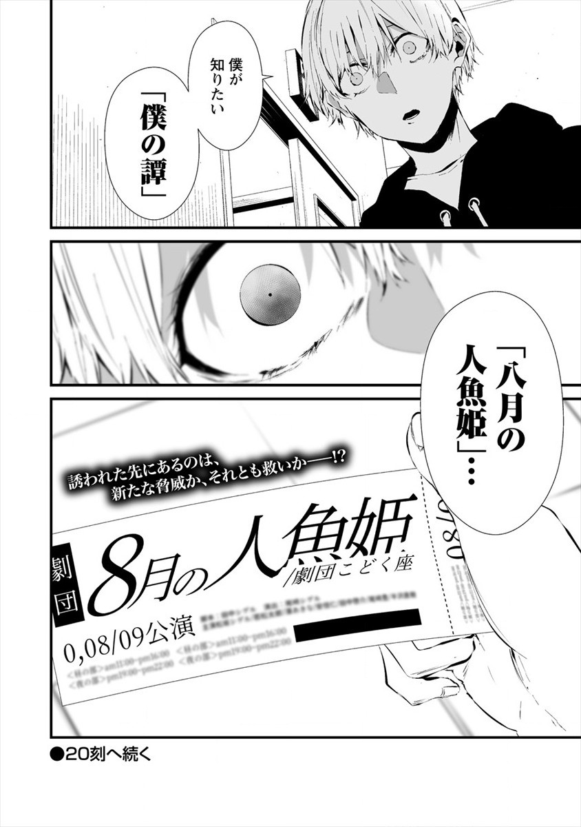 Hachigatsu Kokonoka Boku wa Kimi ni Kuwareru. Chap 19 - Next Chap 20