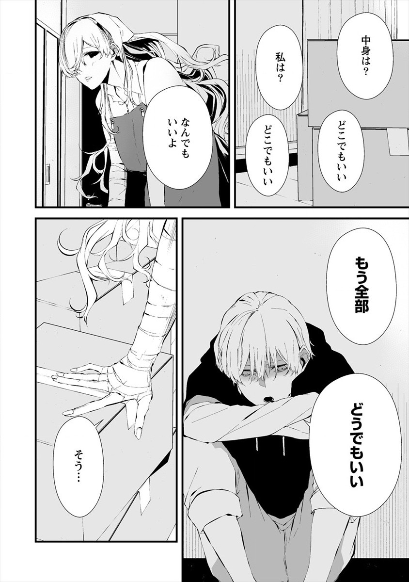 Hachigatsu Kokonoka Boku wa Kimi ni Kuwareru. Chap 20 - Next Chap 21