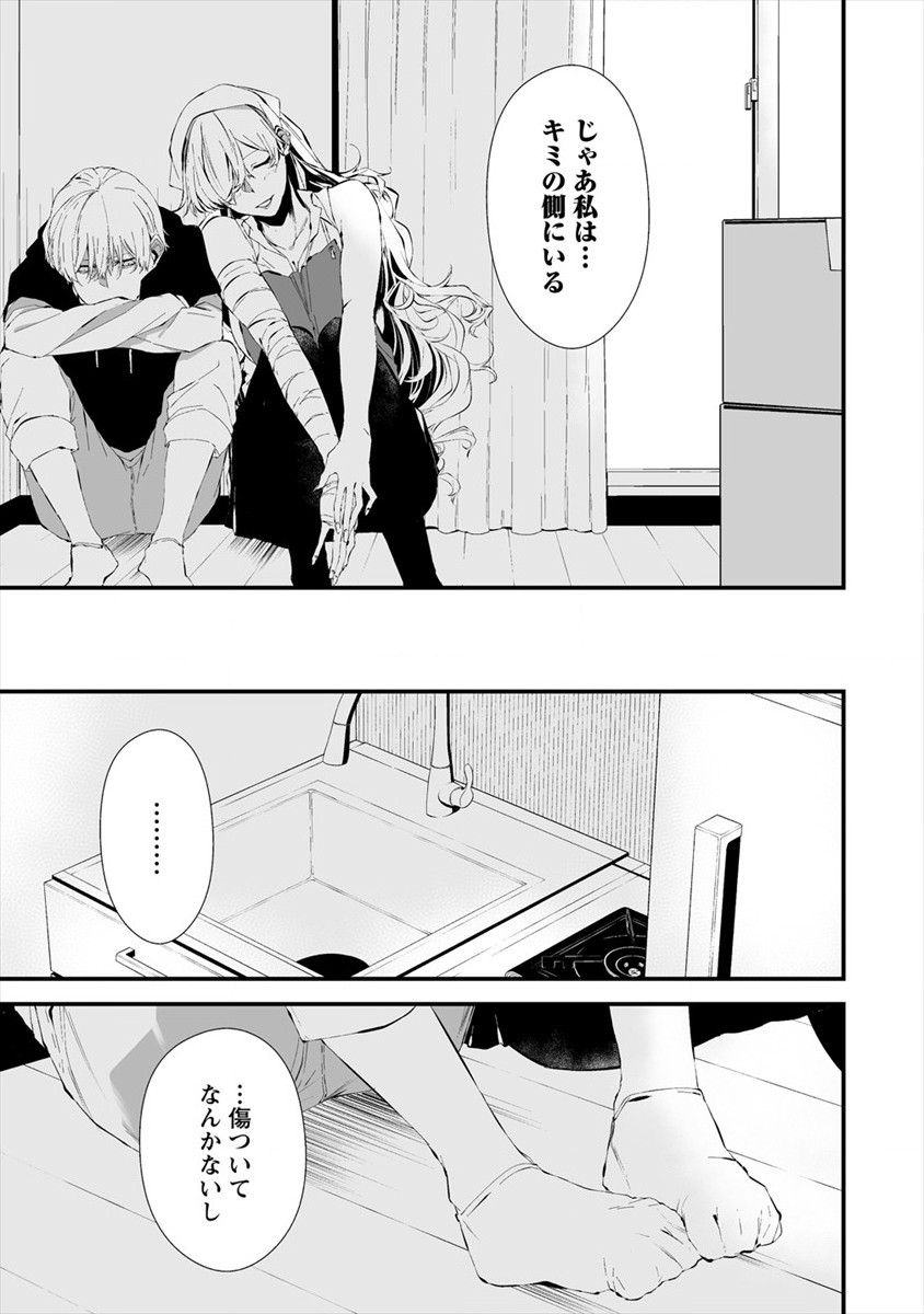 Hachigatsu Kokonoka Boku wa Kimi ni Kuwareru. Chap 20 - Next Chap 21