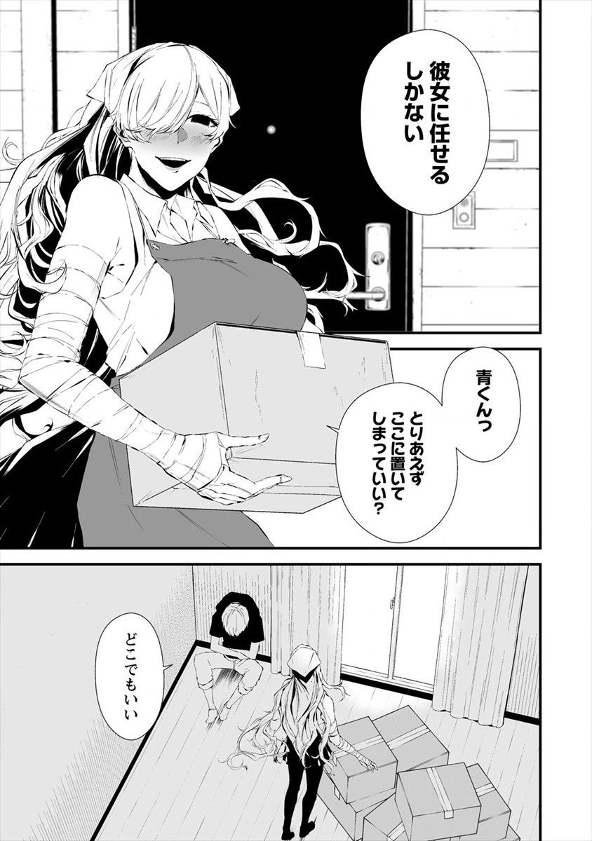 Hachigatsu Kokonoka Boku wa Kimi ni Kuwareru. Chap 20 - Next Chap 21