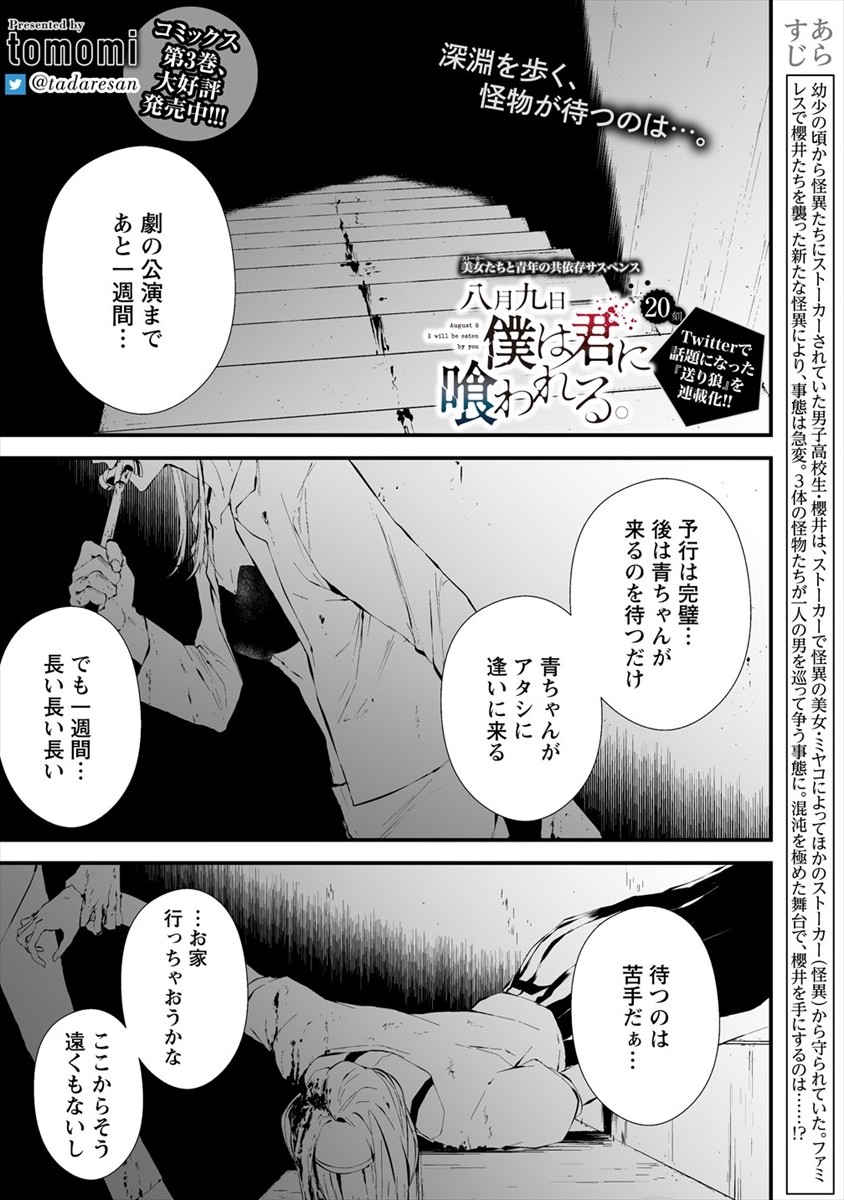 Hachigatsu Kokonoka Boku wa Kimi ni Kuwareru. Chap 20 - Next Chap 21