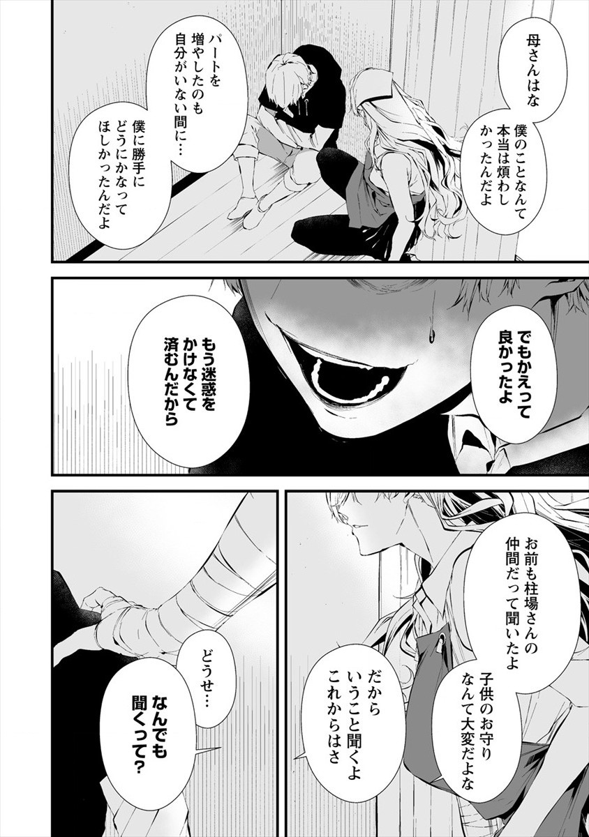 Hachigatsu Kokonoka Boku wa Kimi ni Kuwareru. Chap 20 - Next Chap 21