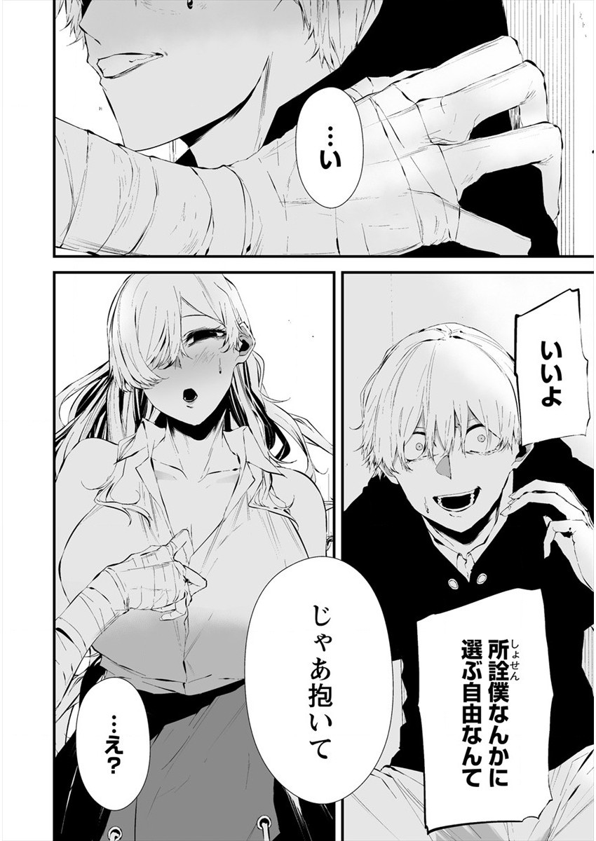 Hachigatsu Kokonoka Boku wa Kimi ni Kuwareru. Chap 20 - Next Chap 21