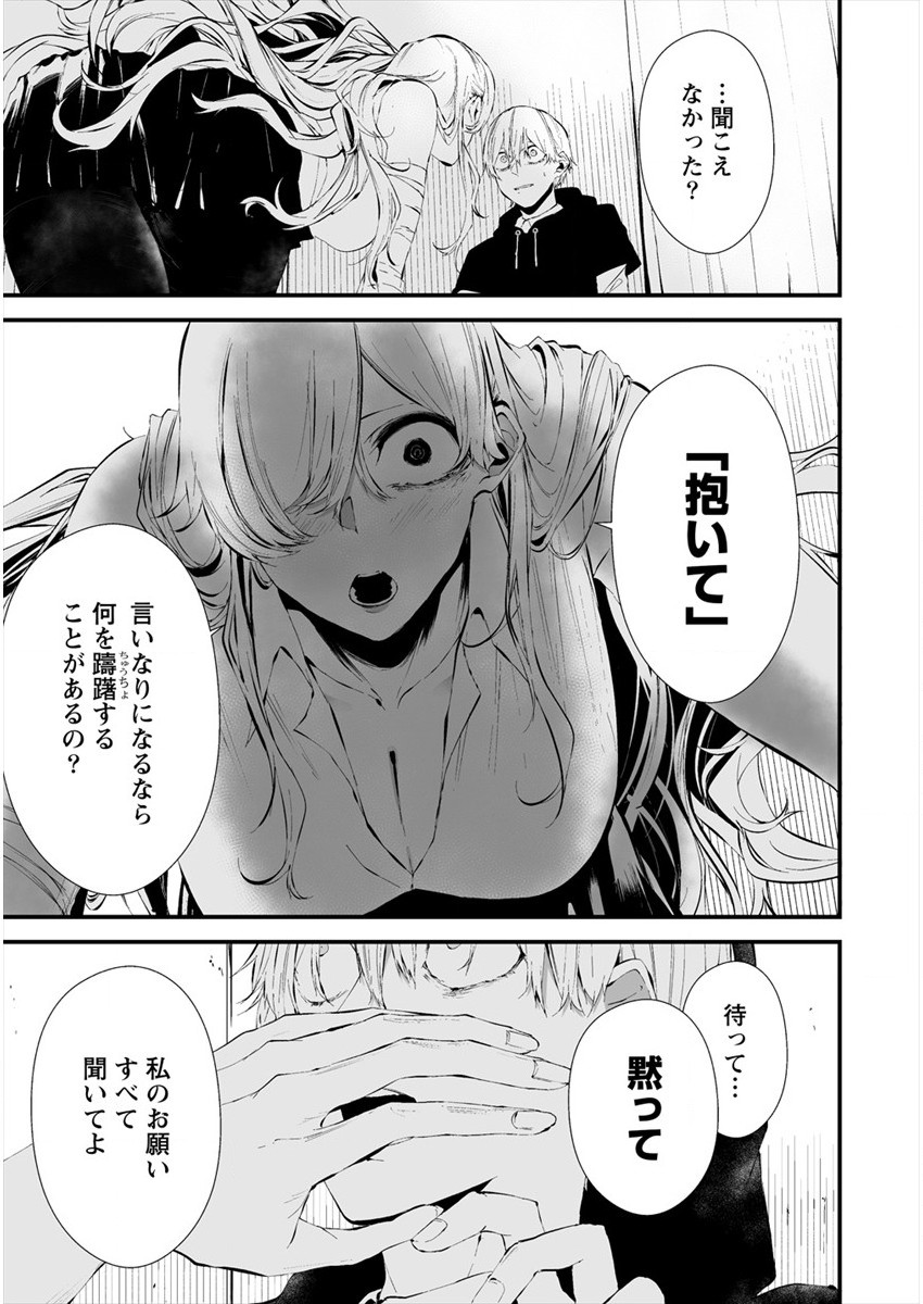 Hachigatsu Kokonoka Boku wa Kimi ni Kuwareru. Chap 20 - Next Chap 21