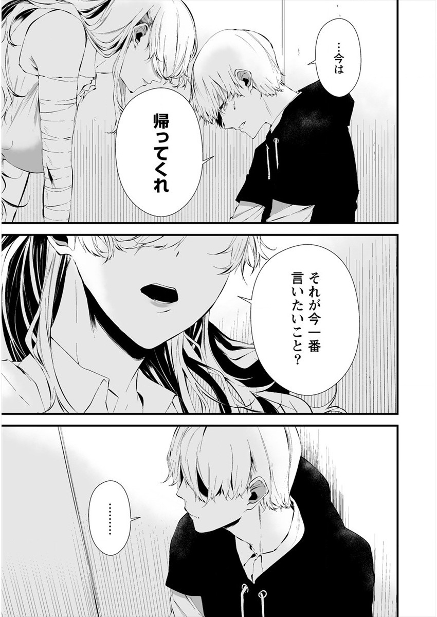 Hachigatsu Kokonoka Boku wa Kimi ni Kuwareru. Chap 20 - Next Chap 21