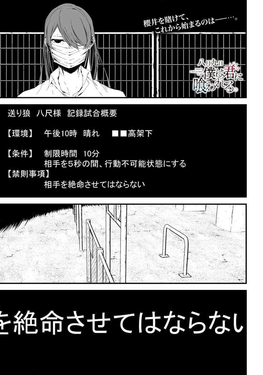Hachigatsu Kokonoka Boku wa Kimi ni Kuwareru. Chap 21 - Next Chap 22
