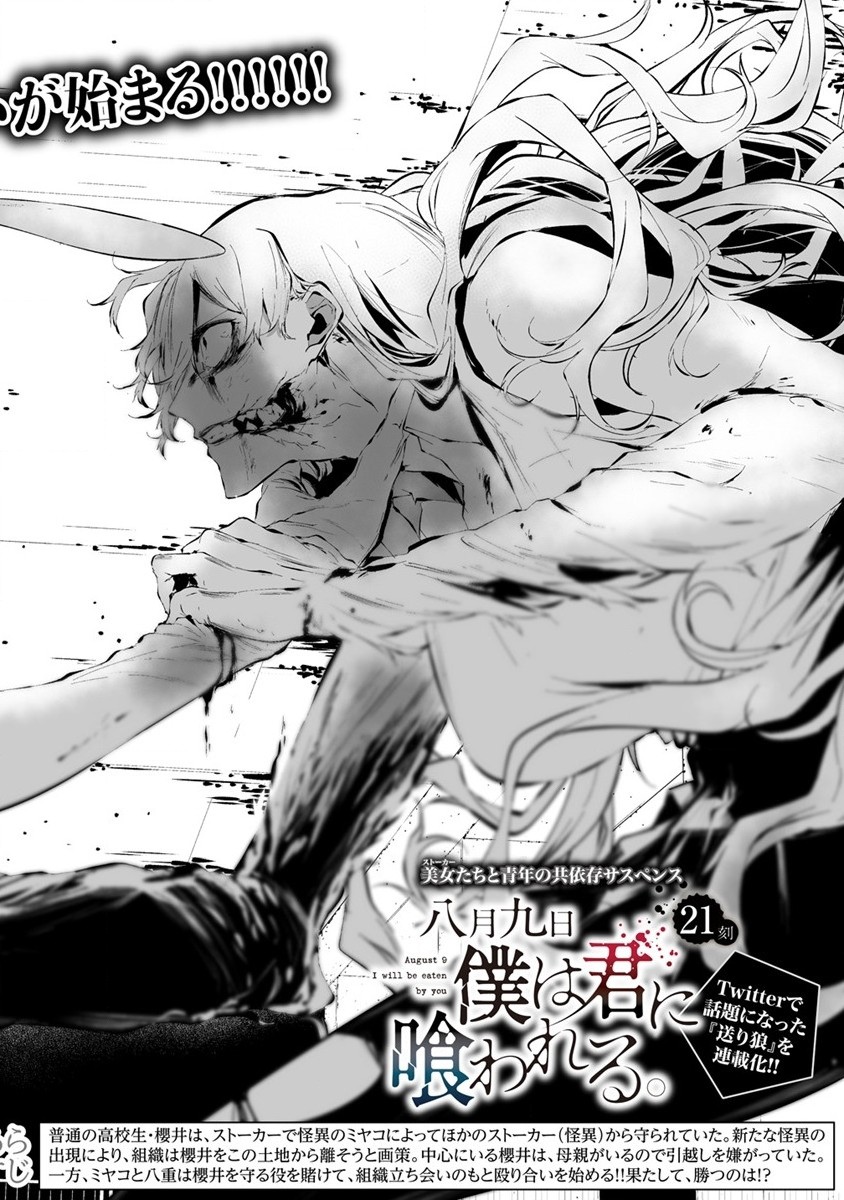 Hachigatsu Kokonoka Boku wa Kimi ni Kuwareru. Chap 21 - Next Chap 22